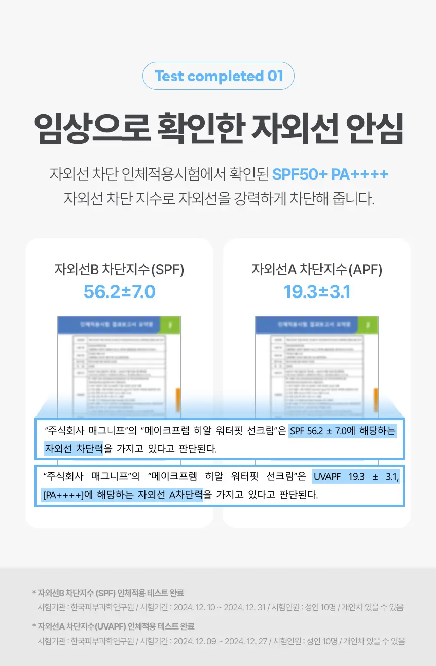 [NEW/대용량] 메이크프렘 히알 워터핏 선크림 100ml 상세페이지 27
